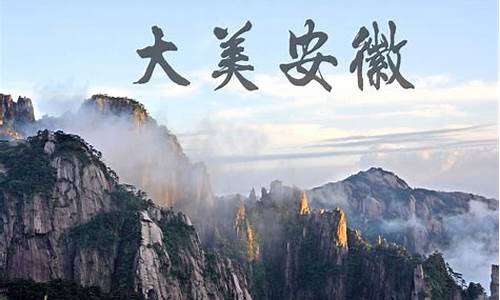 安徽的旅游景点排行榜前十名,安徽旅游景点