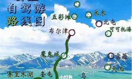 新疆自助游攻略推荐路线图片_新疆自助游攻略推荐路线