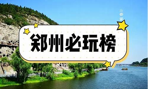 河南旅游攻略五日游_河南旅游攻略五日游游