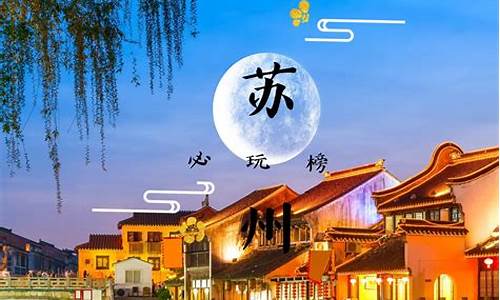 苏州游玩两天攻略,苏州旅游攻略二天一夜住宿