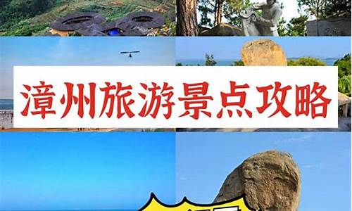 漳州旅游十大景点_漳州旅游景点门票