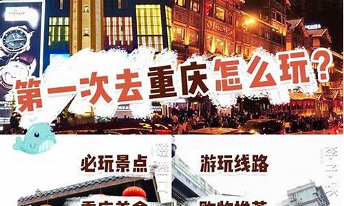 中秋去重庆旅游攻略_中秋去重庆旅游攻略图片